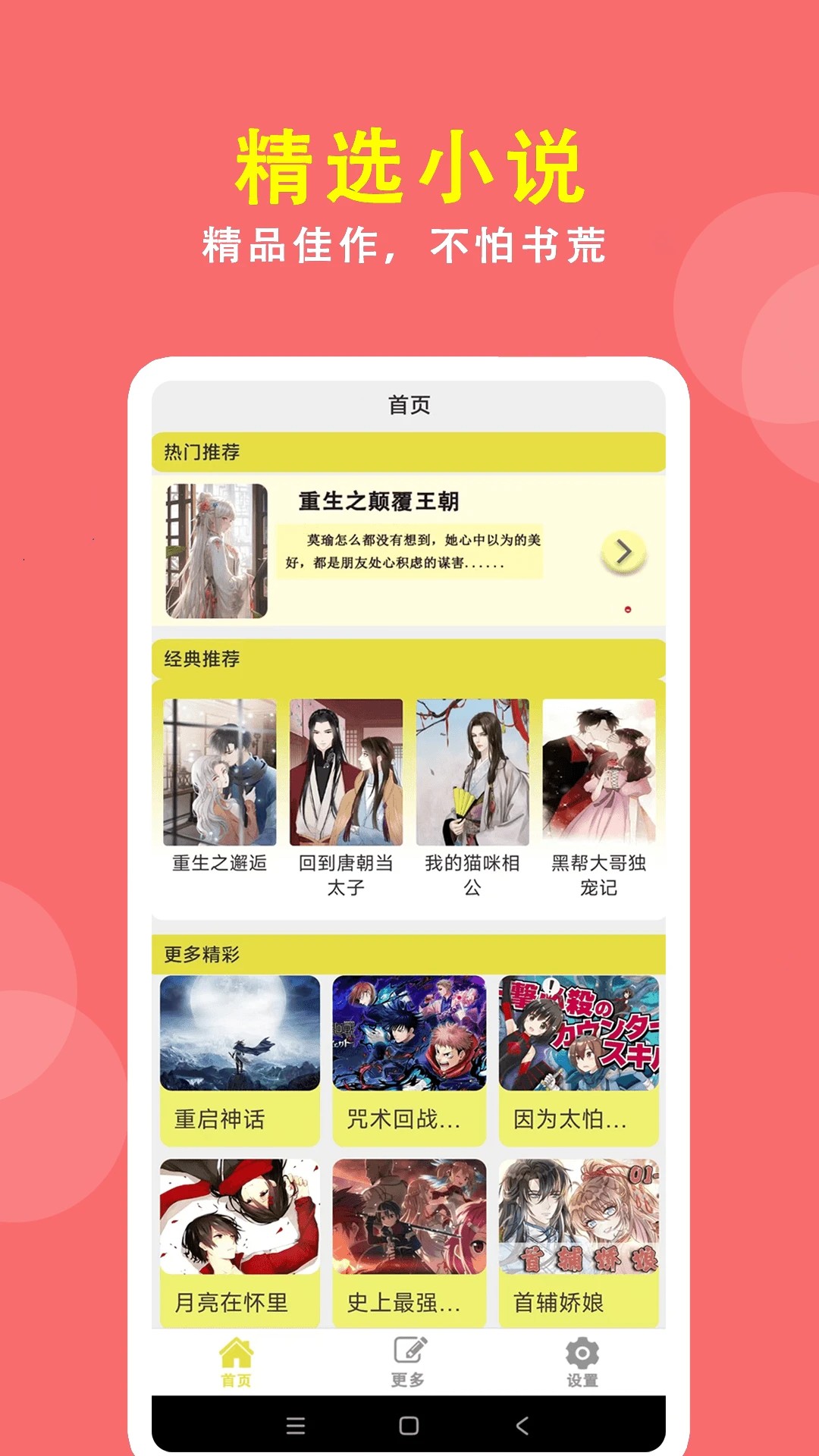 蜜桃小说阅读器正版