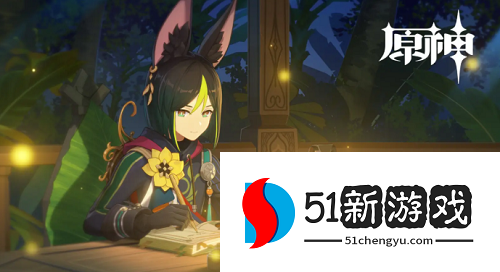 原神提纳里圣遗物怎么选-提纳里圣遗物选择推荐[多图]图片1