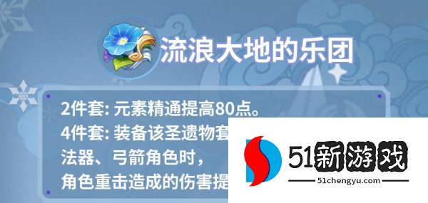 原神提纳里圣遗物怎么选-提纳里圣遗物选择推荐[多图]图片3