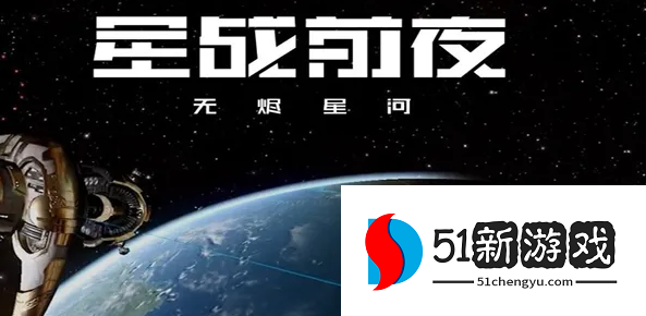 星战前夜无烬星河新手怎么玩-新手前期攻略介绍[多图]图片2