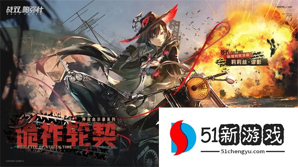 战双帕弥什诡祚轮契获取方法分享