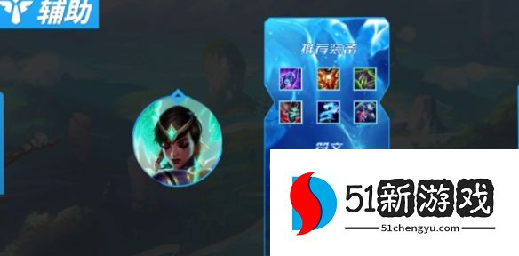 英雄联盟手游3.3C版本辅助英雄排行[多图]图片2