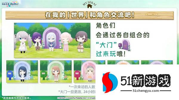初音未来缤纷舞台我的「世界」玩法分享