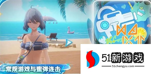 尘白禁区冰趣蜜弹玩法攻略分享