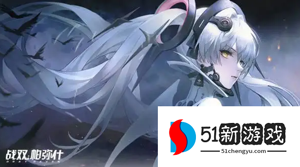 战双帕弥什最强阵容怎么搭配-2022最强阵容搭配推荐[多图]图片1