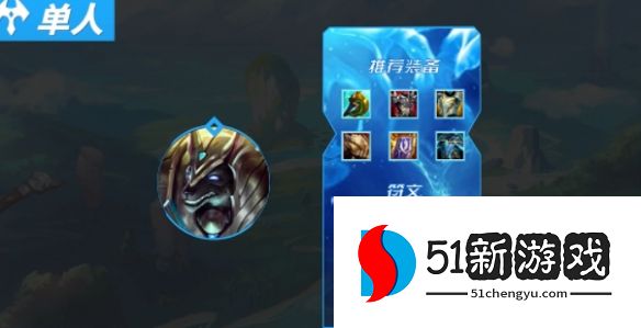 英雄联盟手游3.3C版本单人路英雄推荐[多图]图片3