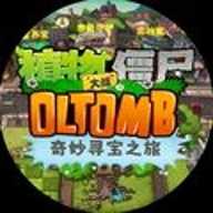 植物大战僵尸OLTomb 2.0.0by憨7Han7 安卓版