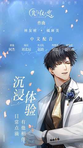 光与夜之恋云 5.0.1.4019306 安卓版