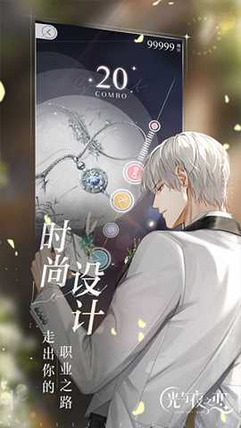 光与夜之恋云 5.0.1.4019306 安卓版