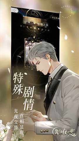 光与夜之恋云 5.0.1.4019306 安卓版