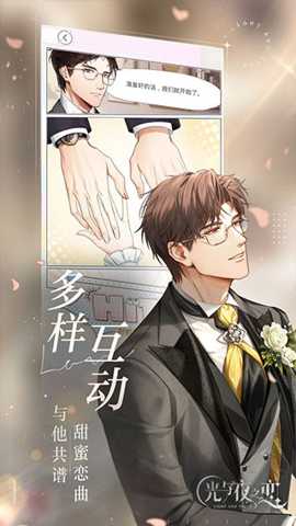 光与夜之恋云 5.0.1.4019306 安卓版