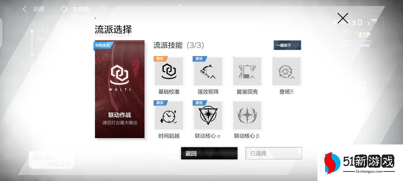 战双帕弥什公会拟真围剿怎么打-公会拟真围剿攻略详情[多图]图片3