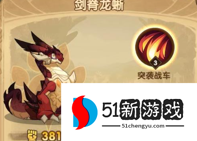 剑与远征平民灵兽怎么选-平民灵兽选择攻略[多图]图片5