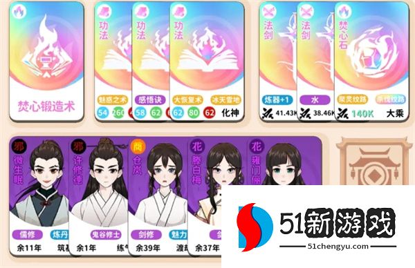 卡包修仙校花焚心流玩法攻略分享