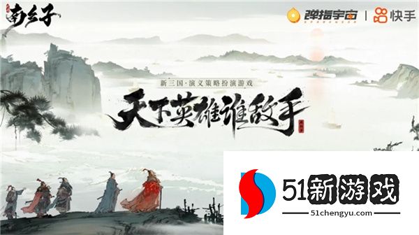 《三国望神州》公测定档10月23日，亮相荆州古城与全球数贸会