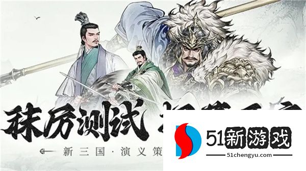 《三国望神州》公测定档10月23日，亮相荆州古城与全球数贸会