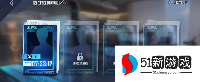 英雄联盟电竞经理选手招聘中心词条选择推荐[多图]图片1