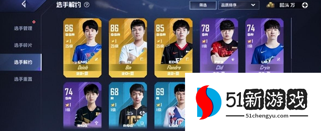 英雄联盟电竞经理选手招聘中心词条选择推荐[多图]图片2