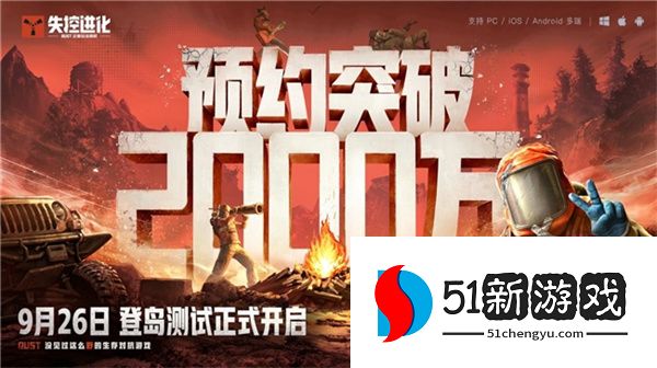 预约突破2000W！SOC赛道还有高手？Rust正版授权《失控进化》登岛测试开启