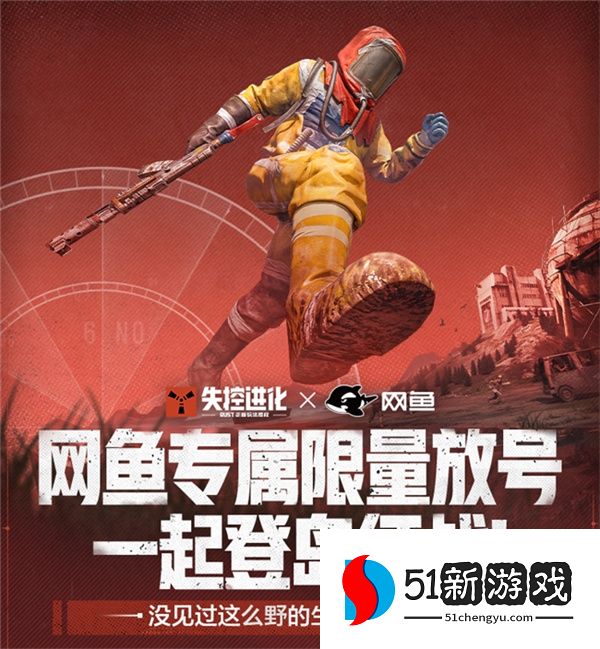 预约突破2000W！SOC赛道还有高手？Rust正版授权《失控进化》登岛测试开启