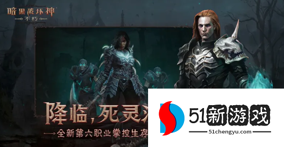 暗黑破坏神不朽死灵法师技能怎么搭配-死灵法师技能搭配推荐[多图]图片1