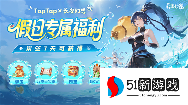 《长安幻想》全新速通系列服9月26日重磅上线！假日玩长安，变强超简单！