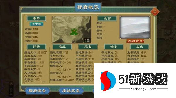 大周列国志畿辅禁军功能玩法介绍说明