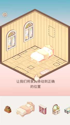 拼装小窝 1.0.0 安卓版