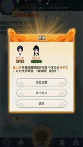 修仙世家 1.3 手机版