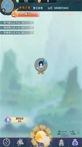 修仙世家 1.3 手机版