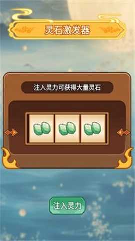 修仙世家 1.3 手机版