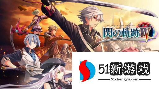 闪之轨迹4失落魔法在哪里-失落魔法获取方法一览[多图]图片1