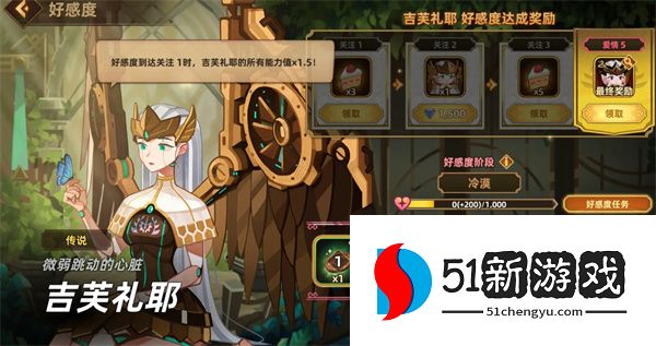 洛伊的移动要塞英雄好感度玩法攻略