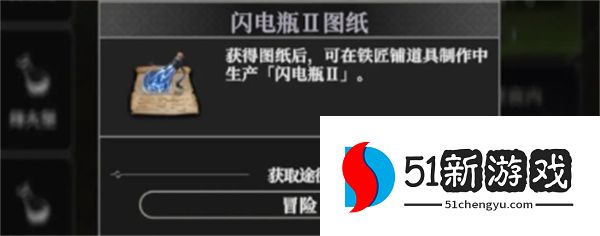 地下城堡4骑士与破碎编年史闪电瓶图纸获取