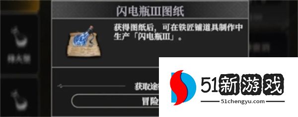 地下城堡4骑士与破碎编年史闪电瓶图纸获取