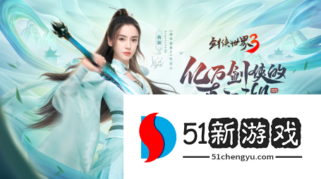 剑侠世界3新手怎么快速升级-新手保姆级升级攻略[多图]图片1