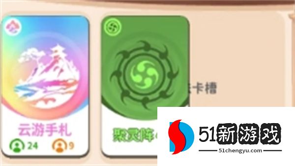 卡包修仙云游手札获取方法分享
