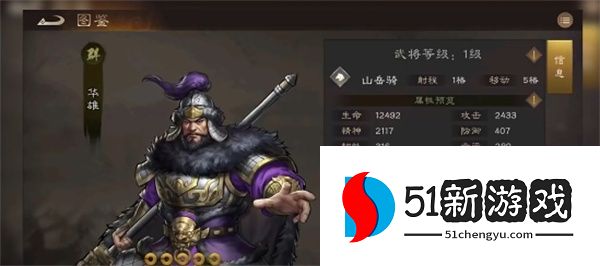 新三国志曹操传华雄玩法搭配分享