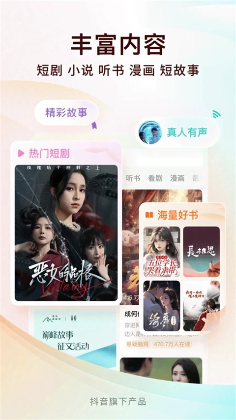 番茄免费小说6.8.7版