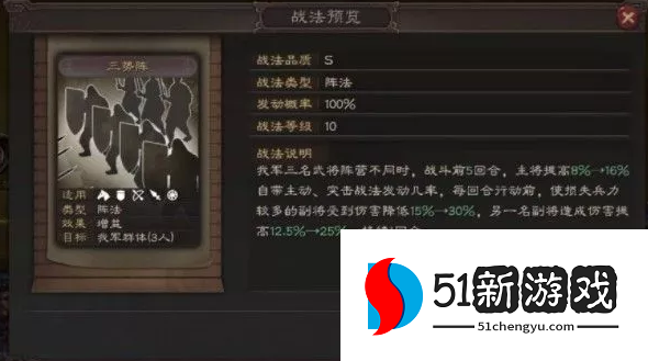 三国志战略版国之栋梁阵容怎么搭配-国之栋梁阵容攻略详情[多图]图片2