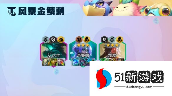 云顶之弈S7.5刺客阵容怎么玩-S7.5刺客阵容搭配攻略[多图]图片3