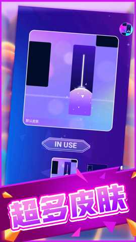 全民指尖钢琴 1.0.0 安卓版