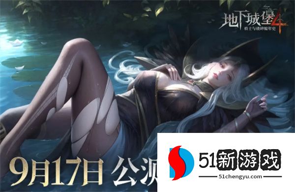 地下城堡4骑士与破碎编年史2025最新兑换码