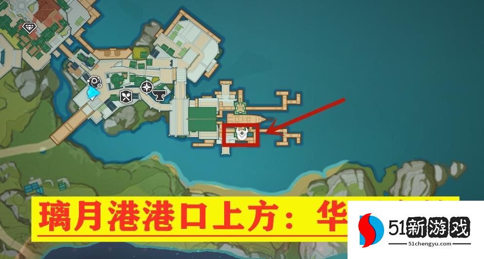原神璃月港隐藏宝藏为在哪-璃月港隐藏宝藏位置汇总[多图]图片8
