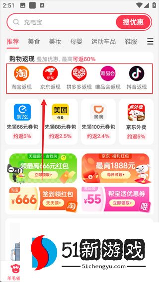 羊毛省钱软件下载