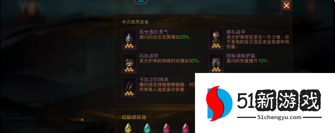 暗黑破坏神不朽圣教军第四周怎么过-混沌秘境圣教军第四周通关攻略[多图]图片3