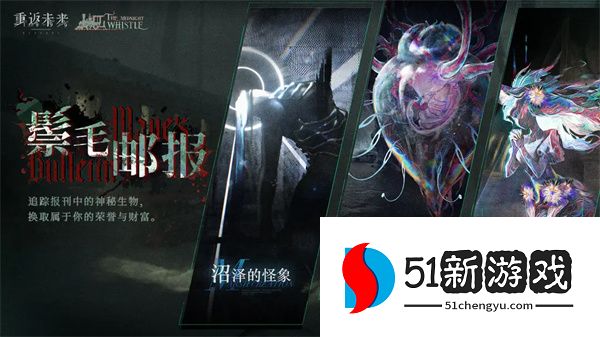 重返未来1999最新鬃毛邮报攻略