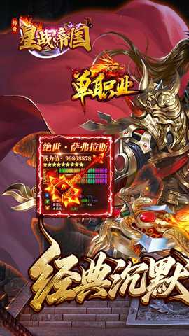 星战帝国传奇 1.0.2 安卓版
