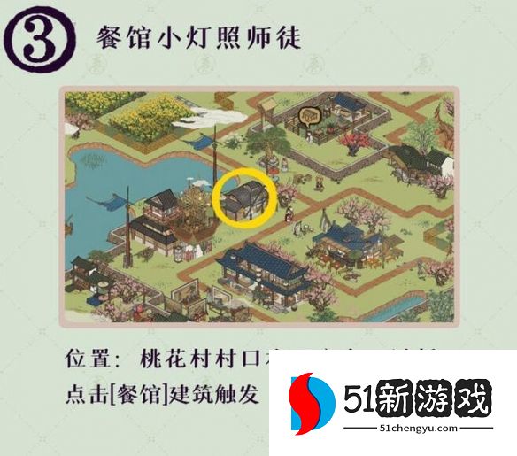 江南百景图桃花村最后的故事解谜攻略流程[多图]图片4