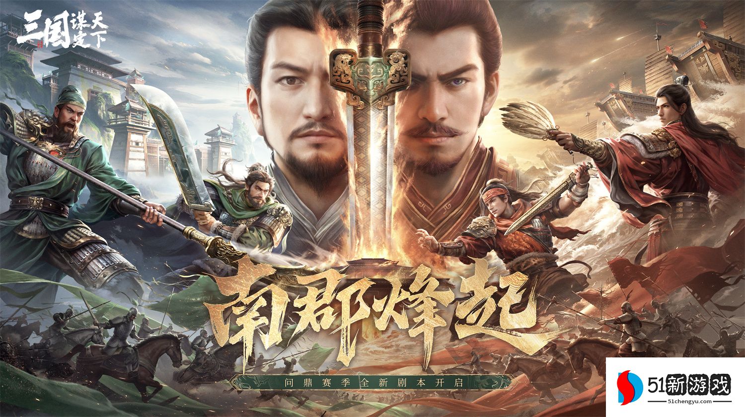 上线送貂蝉联动皮肤！吴镇宇邀你共赴《三谋》9月27日新服